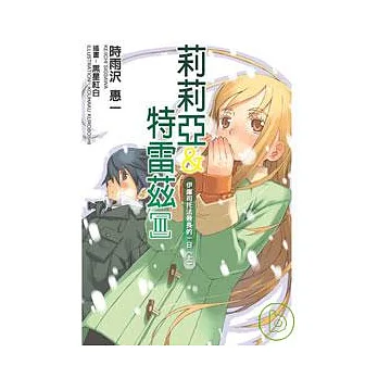 莉莉亞&特雷茲Ⅲ:伊庫司托法最長的一日(上)