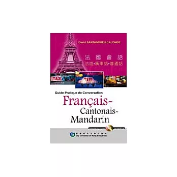 法國會話—法語.廣東話.普通話(附MP3光碟)