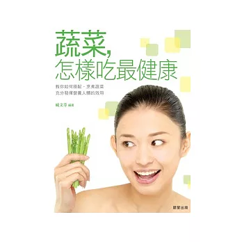 蔬菜,怎樣吃最健康