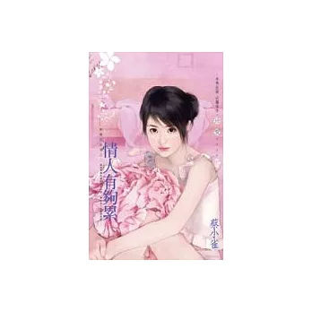 情人有夠累-惡魔在身邊之二