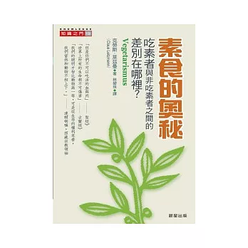 素食的奧秘:吃素者與非吃素者之間的差別在哪裡?