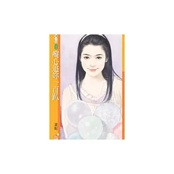 癡心追妳一百趴
