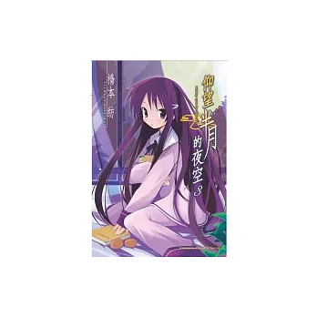 仰望半月的夜空3