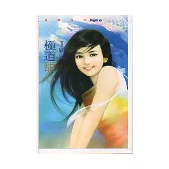 極道甜心