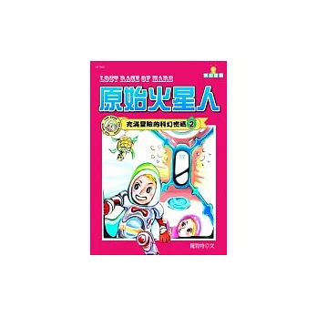 原始火星人