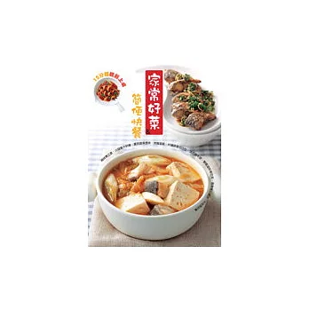 家常好菜&簡便快餐