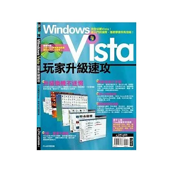 Windows Vista玩家升級速攻(附1光碟)