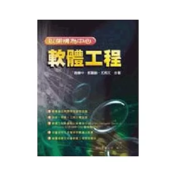 以架構為中心-軟體工程