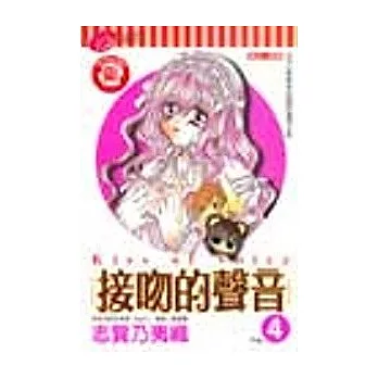 接吻的聲音 4(限)