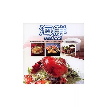海鮮(中英對照)