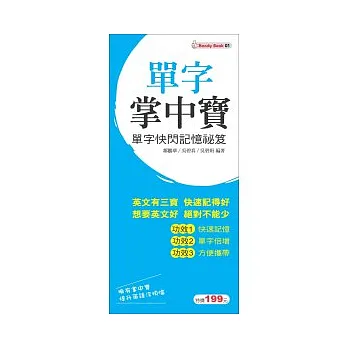 單字掌中寶