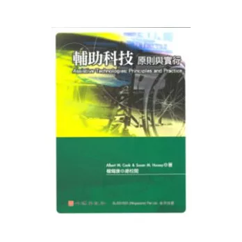 輔助科技:原則與實行