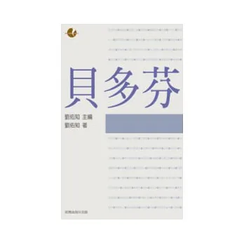 貝多芬
