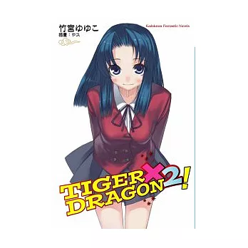 TIGER×DRAGON!02