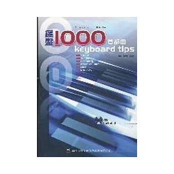 鍵盤1000首部曲(附CD)