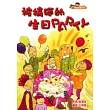 雙胞胎愛作怪01:被搞砸的生日PARTY(附加注音)