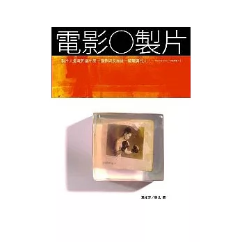 電影製片Film Production(附1光碟)