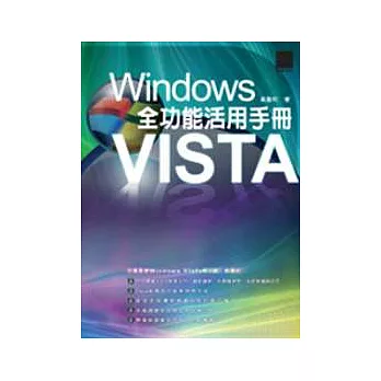 Windows Vista：全功能活用手冊