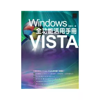 Windows Vista:全功能活用手冊