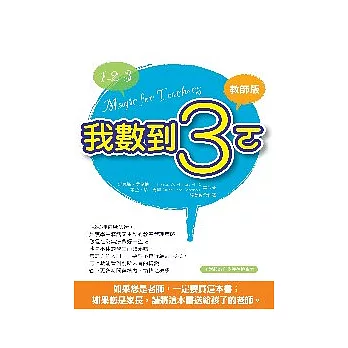 我數到3ㄛ(教師版)