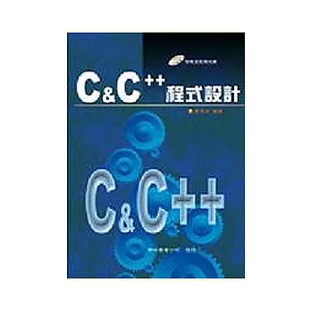 C&C++程式設計(附光碟)