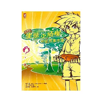 生態小偵探1-知更鳥事件簿(中英對照)