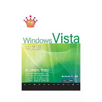 突破Windows Vista 中文版