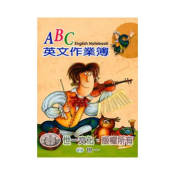ABC英文作業簿
