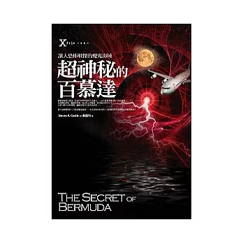 超神秘的百慕達