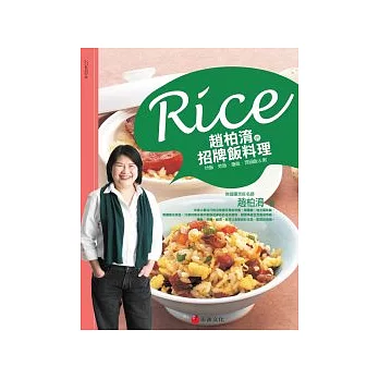趙柏淯的招牌飯料理:炒飯、炊飯、異國飯、燴飯&粥