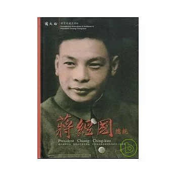 蔣經國總統DVD(精)中英日