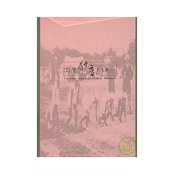 台灣體育影像集(一)