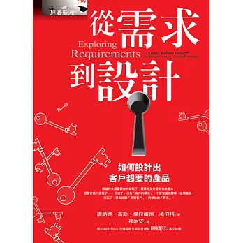 從需求到設計:如何設計出客戶想要的產品