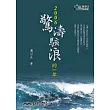 2006驚濤駭浪的一年