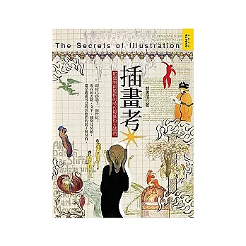 插畫考:那個開創風格的時代與藝術大師們