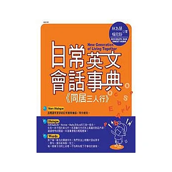 日常英文會話事典-同居三人行