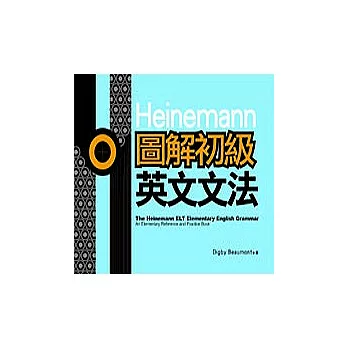 Heinemann圖解初級英文文法