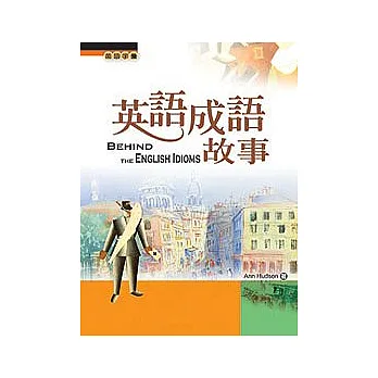 英語成語故事(25K)