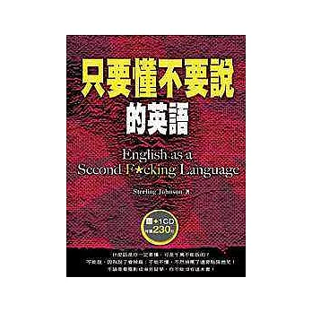 只要懂不要說的英語(25K+1CD)