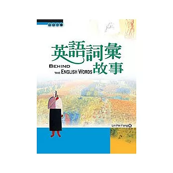 英語詞彙故事(25K)