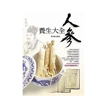 人參養生大全