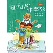 淘氣吉利丁-誰不小心作弊了?(附註音)