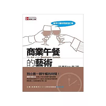 商業午餐的藝術:善用午餐時間創造訂單