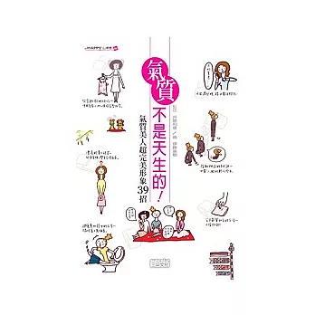 氣質不是天生的!