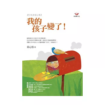青少年非常心事2:我的孩子變了!