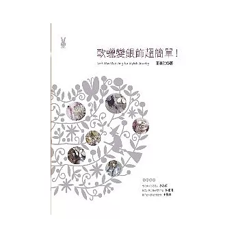 軟蠟變銀飾超簡單!