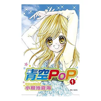 青空POP(01)