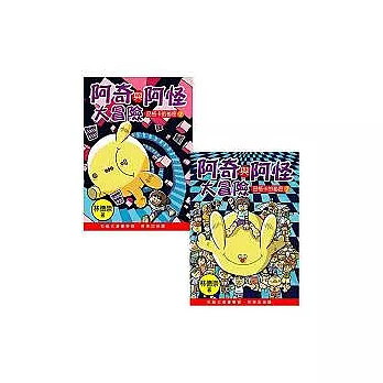 阿奇與阿怪大冒險:品格卡的祕密全集