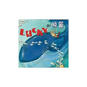 Lucky的晚餐