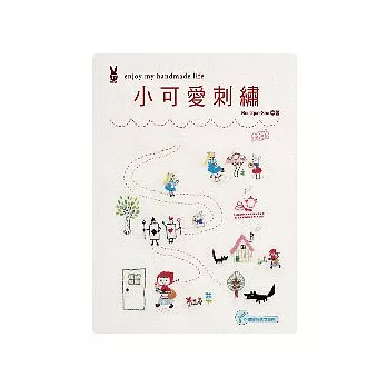 小可愛刺繡